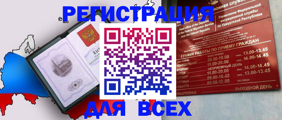временная регистрация для всех в Шахтах