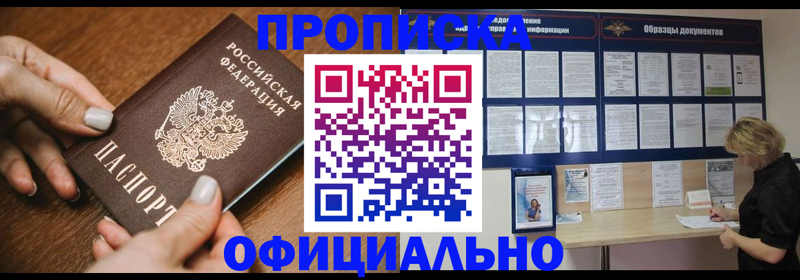 временная регистрация для школы в Шахтах