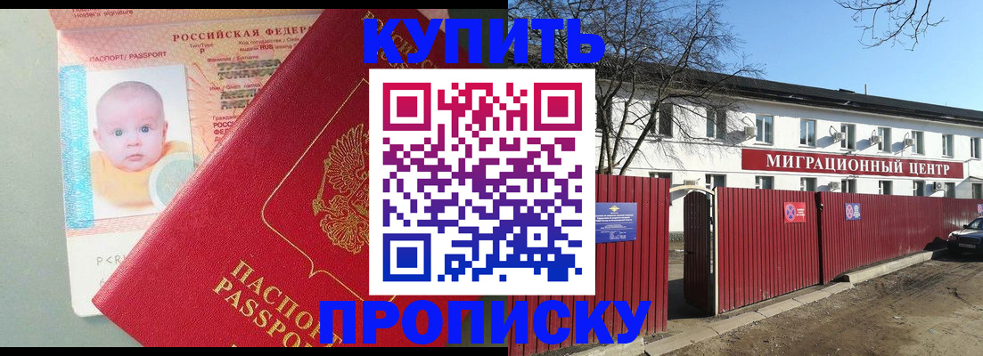 прописка ребенка в Шахтах